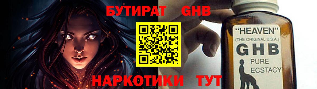Бутират 99% Бахчисарай