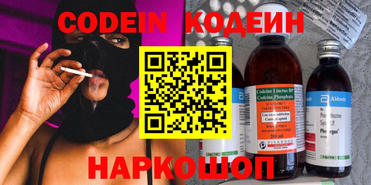 Кодеин Purple Drank  Бахчисарай  Кодеиновый сироп Lean напиток Lean (лин) 