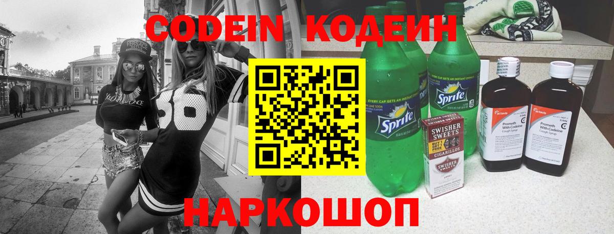 Codein Purple Drank Бахчисарай