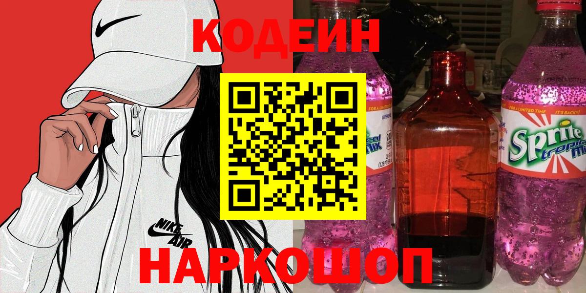 Кодеин напиток Lean (лин)  Вход с VPN  Кодеиновый сироп Lean напиток Lean (лин)  Бахчисарай 