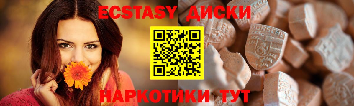 ЭКСТАЗИ 250 мг Бахчисарай
