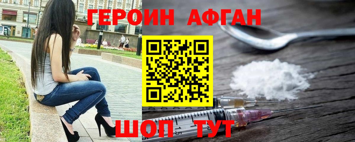 Героин Афган  Вход с VPN  Бахчисарай 