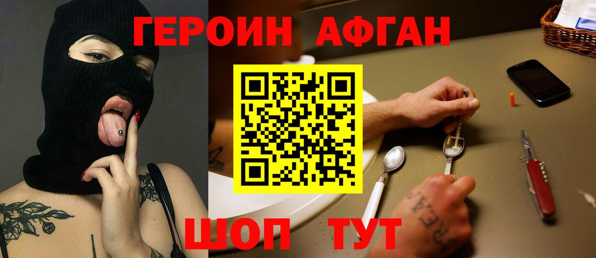 ГЕРОИН афганец Бахчисарай