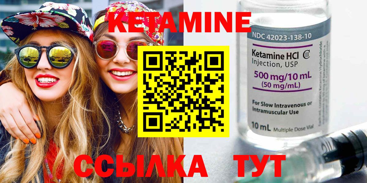 КЕТАМИН ketamine Бахчисарай
