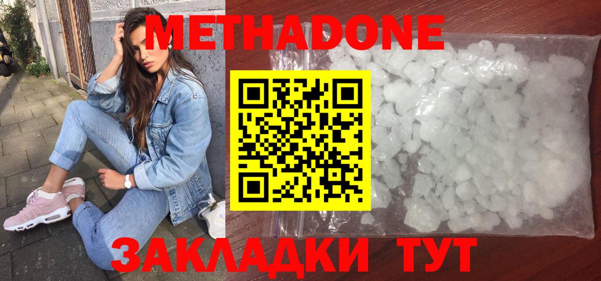 МЕТАДОН белоснежный  Бахчисарай 