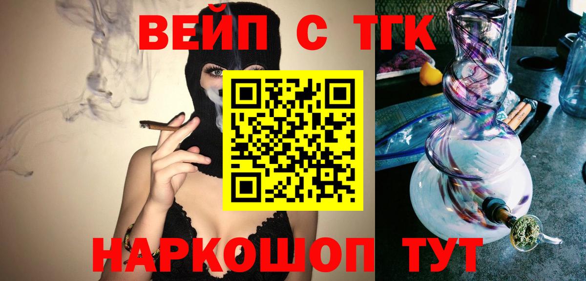 ТГК вейп с тгк Бахчисарай
